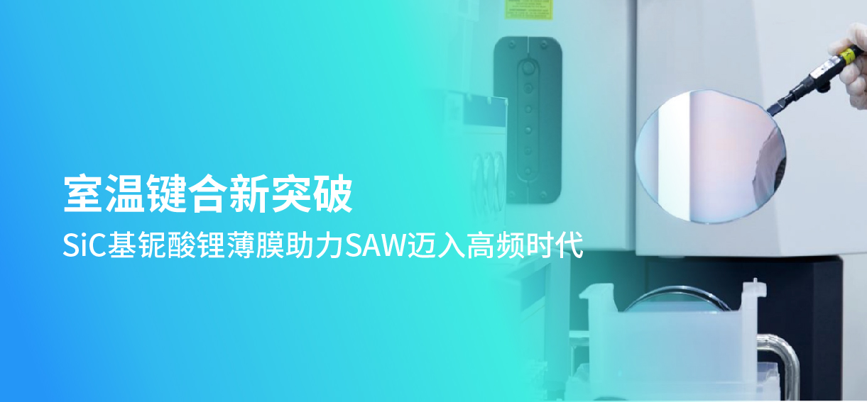 突破GaN器件“垂直击穿”困局：亲水键合技术解锁<111> SOI衬底潜能